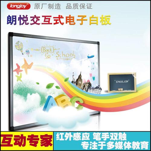 包邮朗悦 红外交互式电子白板 lv